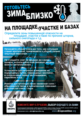 Winter012-Yard-Site-Bases-Russian.pdf
